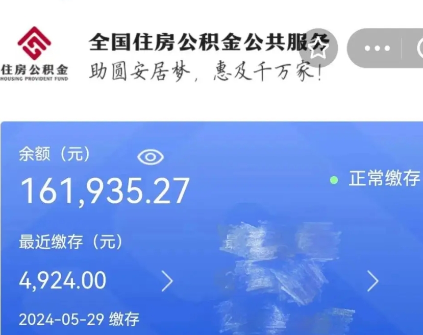 武威上饶公积金提取一直加载中（上饶公积金租房提取）